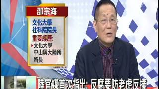 2014.08.08時事求是　創富論壇「融一」論　期許兩岸破僵局