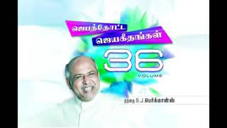 jebathotta jeyageethangal vol 36 Thalaikal uyaratum தலைகள் உயரட்டும் tamil christian song