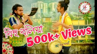 Pepa \u0026 Dhol || Bihu Boliya || Anuraag Saikia || Sandeep || Artist's Factory