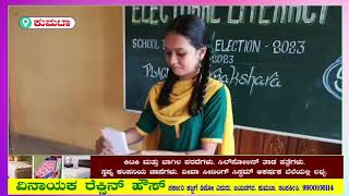 ಮೂರೂರು ಪ್ರಗತಿ ವಿದ್ಯಾಲಯದಲ್ಲಿ ಶಾಲಾ ಸಂಸತ್ತಿನ ರಚನೆಗಾಗಿ ವಿದ್ಯಾರ್ಥಿಗಳಿಂದ ಮತದಾನ ನಡೆಯಿತು.