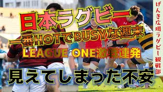 日本ラグビー一番HOTでBUSYな一日　そして感じた不安【ふじもっさんの一言二言#54 】