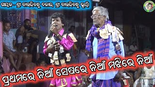 ପ୍ରଥମରେ  ନିଆଁ ସେଷରେ ନିଆଁ ମଝିରେ ନିଆଁ / Bauribandhu Dalai Gahani / Bauribandhu Gahani