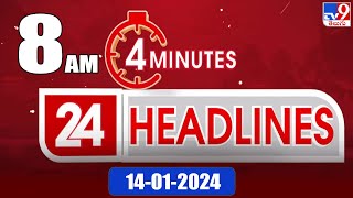 4 Minutes 24 Headlines | 8AM | 14-01-2024 - TV9