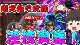 【モンスト】ワートリコラボで入ってきた新規勢を絶望させる最恐クエスト 超究極弓虎姫に挑戦！ゆっくり実況】コラボガチャ縛りpart80