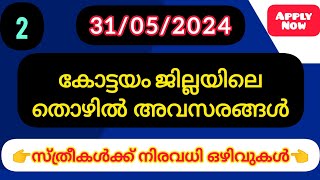 Kottayam job vacancy 2024 | kottayam job vacancy today | job vacancy kottayam | കോട്ടയം ജോലി ഒഴിവുകൾ