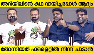 കമൽ ഹാസ്സനുമായുള്ള ചിത്രത്തെക്കുറിച്ച് മഹേഷ് നാരായണൻ | Ariyippu Movie Interview