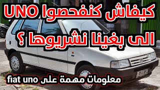 كيفاش تقلب سيارة فيات اونو اصانص  سلعة ديال  مليون ونصف 🚨🔥🚘