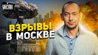 Москва содрогнулась от взрывов, Путин залез в бункер. Война уже в России - Цимбалюк
