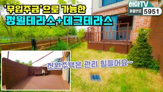 ★무입주금 가능! 이런 집이라면 전원주택도 안 부럽죠~ 역세권이니깐~ /5951