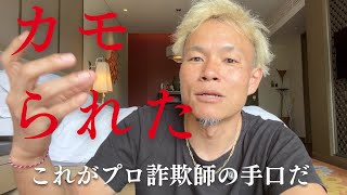 バリで詐欺に遭いました…！旅行中に失った〇〇円とその手口を暴露！