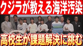 【うみぽす甲子園2024】高校生の海洋課題解決プロジェクト！海の未来を描くポスターとプレゼン　日本財団 海と日本PROJECT in とっとり 2024 #27