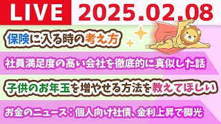 【お金の授業p308-学長に聞きたい！Q\u0026A30連発その③副業で成功する人と失敗する人の違い\u0026転職と副業どっちを優先？】お金のニュース：個人向け社債、金利上昇で脚光【2月8日 8時30分まで】