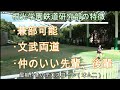 桐光学園中学校・高等学校　文部科学省後援　第13回全国高等学校鉄道模型コンテスト　学校・クラブ紹介