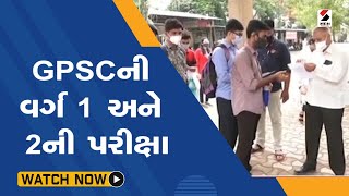 GPSCની વર્ગ 1 અને 2ની પરીક્ષા@SandeshNewsTV