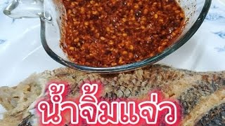 น้ำจิ้มแจ่ว รสแซ่บบ จิ้มปลาทอดอร่อยมากคะ #thaifood #สูตรอาหาร #แจ่ว