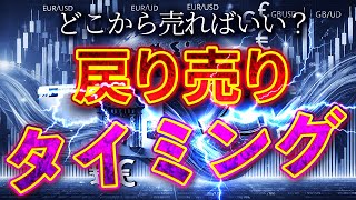 【最新相場分析】ユーロドル値動きの特徴｜ポンドドル戻り売りシナリオ｜今後のトレード戦略を解説（FX/為替）