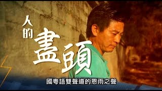 电视节目 TV1272 人的尽头 (HD 国语) (亚洲系列)