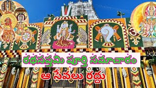 రధసప్తమి వివరాలు||Tirumala radhasaptami full details#tirumala||Vahanasevas full details||ఆసేవలురద్దు