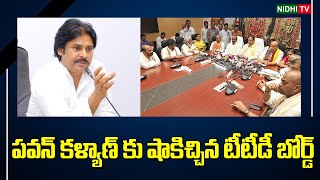 TD board shocked Pawan Kalyan | Tirumala Incident | VIP's Throng At Tirumala Temple #NidhiTv