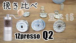 【1Zpresso 】ステンレスミルの挽き比べ＆天空農園の豆！いただきます^^