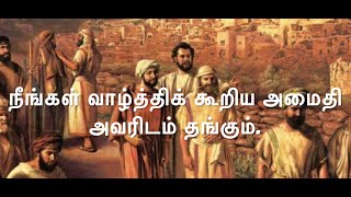 இன்றைய வாசகங்களின் தொகுப்பு 3-10-’24 #dailyreading#massreadings #tamilmassreadings #dailybibleverse