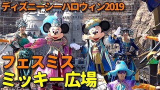 [4K]ミッキー広場 フェスティバル・オブ・ミスティーク 2019