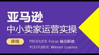 第十八章 亚马逊如何处理自发货订单 How to sell on Amazon（Chinese Language）