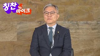 [칭찬마이크] 최강욱 열린민주당 의원 / 연합뉴스TV (YonhapnewsTV)