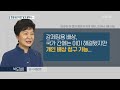 ‘개인청구권 인정’→‘재판 지연’…법정에서 드러난 朴 정부 입장 변화 kbs뉴스 news