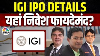 International Gemmological Institute IPO | आज से खुला IPO, एंकर इनवेस्टर्स से मिले ₹1900 करोड़