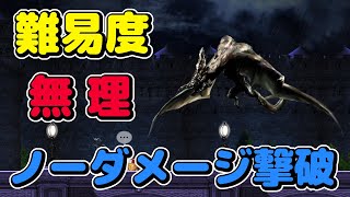 【ASTLIBRA】ワイバーン ノーダメージで攻略【難易度 無理】【アストリブラ】