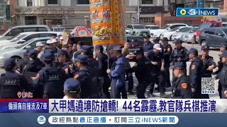 大甲媽9天8夜遶境防搶轎! 警方將彰化市民生地下道列為\