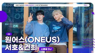 [FULL] EP#88 돌랑이의 월요병 치료제, 룸메보즈 💊💛｜아이돌 라디오(IDOL RADIO) 시즌4｜MBC 250113 방송