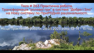 Asparuh8 Теza # 263 Практична робота. Трансформація \