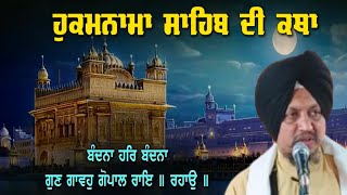 Bandna har Bandna Gun Gavho Gopal Rai. Hukamnama Sahib Katha Bhai Surjeet Singh Ludhiana Wale