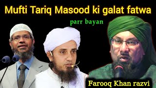 Mufti Tariq Masood ki galat fatwa parr bayan || Farooq Khan razvi new bayan ||