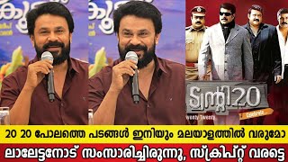 വൈകാതെ ഒരു മൾട്ടി സ്റ്റാർ പടം കൂടെ വരുമോ..? | Dileep About upcoming Multi star Film | Thattasheri