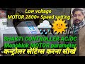 Shakti motor controller Parameter satting kre #simha#ACDC #satting #controller set kare @Shaktisolar