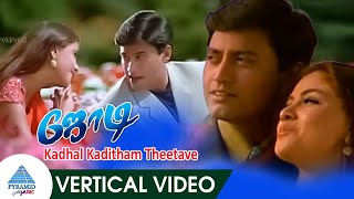 Kadhal Kaditham Theetave Vertical Video Song | Jodi Movie Songs | Prashanth | Simran | AR Rahman