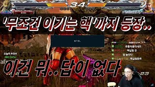 2017/10/21 매칭되면 무조건 이기는 핵 등장..핵유저들 제재 안하나?