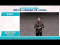 第3回認知症医療介護推進フォーラム　【閉会挨拶】 内田　千惠子　氏（日本介護福祉士会　副会長）