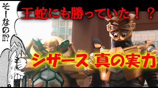 【ゆっくり解説】実は強キャラ！！仮面ライダーシザースの強さに迫る！！【ゆっくり実況】