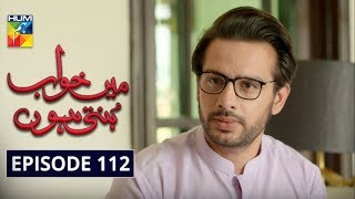 Main Khwab Bunti Hon Episode 112 HUM TV Drama 16 December 2019