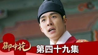 【御中花】EP49：攸關養父的性命－週一至週五 晚間7點｜東森戲劇40頻道