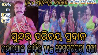 Mahulapal Nabika Vs Hemasurapada Sakhi // Part - 2 // At - Madhusudanpur,Telkoi // New danda- 2021