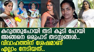 92 കിലോ ഭാരം കുറച്ചു.. മിസ്സിസ് കേരള.. എല്ലാം നേടിയത് വിവാഹത്തിനുശേഷം.. l Jina jaimon Miss