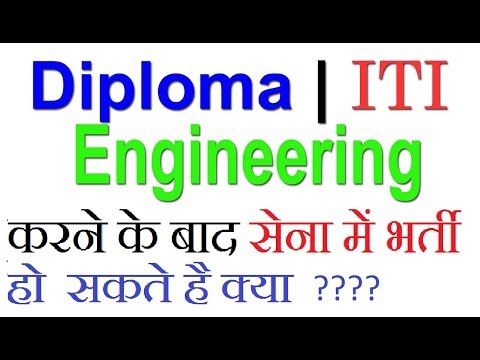 सेना में भर्ती हो सकते है क्या Diploma ITI and Engineering Students सेना में भर्ती हो सकते है क्या Diploma ITI and Engineering Students