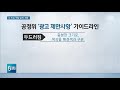 불리한 내용만 깨알 글씨 광고 앞으로는 안 된다 sbs