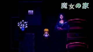 謎解きをミスったら一瞬で殺されるというとんでもないホラーゲーム『魔女の家』#4