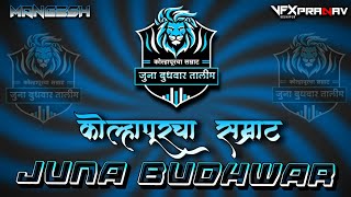 कोल्हापूरचा सम्राट | जुना बुधवार | JUNA BUDHWAR 🤍💙 | NEW SONG 2023 | DJ MANGESH KOLHAPUR 🔊💥